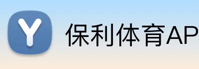 保利体育APP Logo